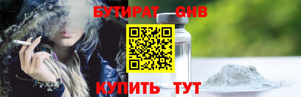 Красноярск  Бутират  Вход с VPN  Бутират жидкий экстази 