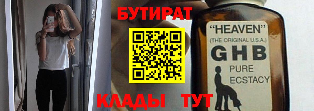 БУТИРАТ буратино Красноярск