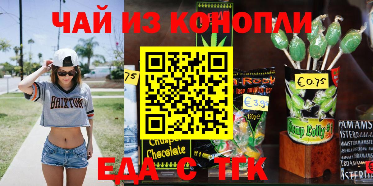 Красноярск  Cannafood конопля  Вход с VPN 