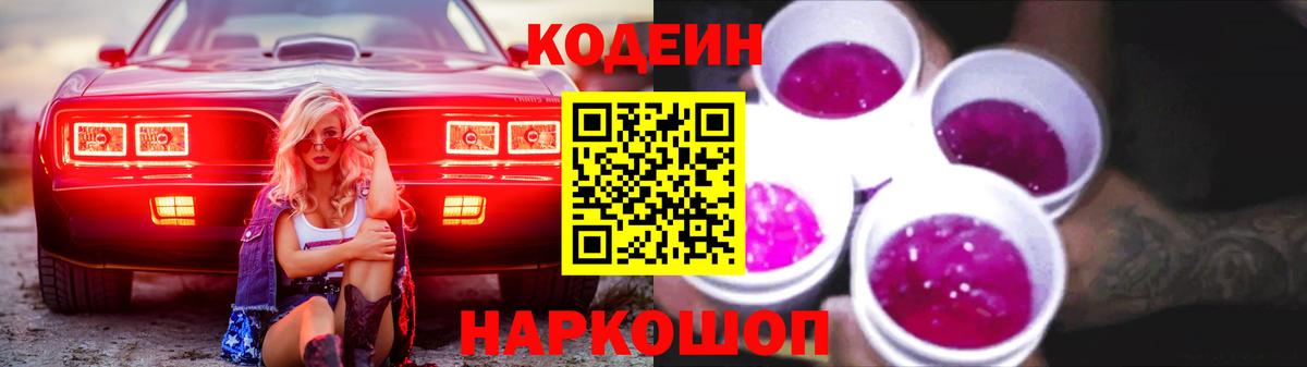Красноярск  Codein напиток Lean (лин)  Кодеиновый сироп Lean напиток Lean (лин)  Вход с VPN 