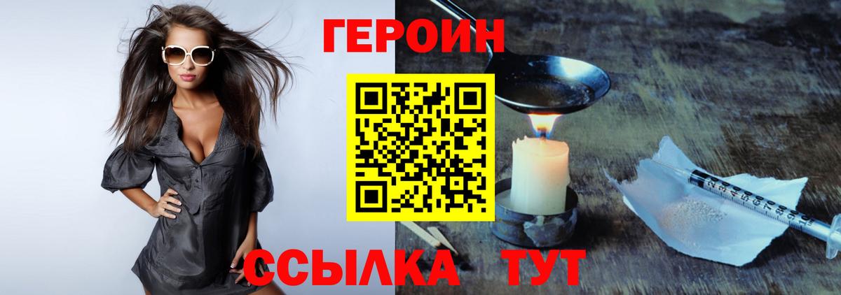 ГЕРОИН VHQ Красноярск