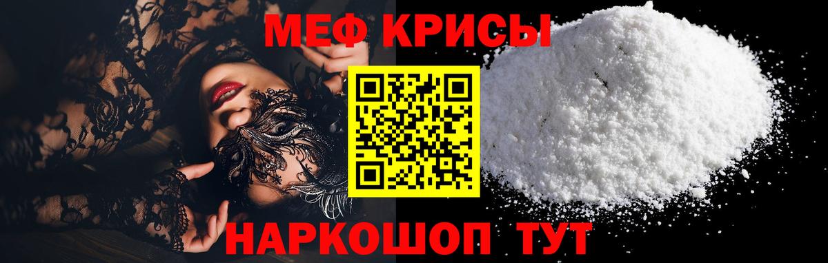 Меф мяу мяу кристаллы Красноярск