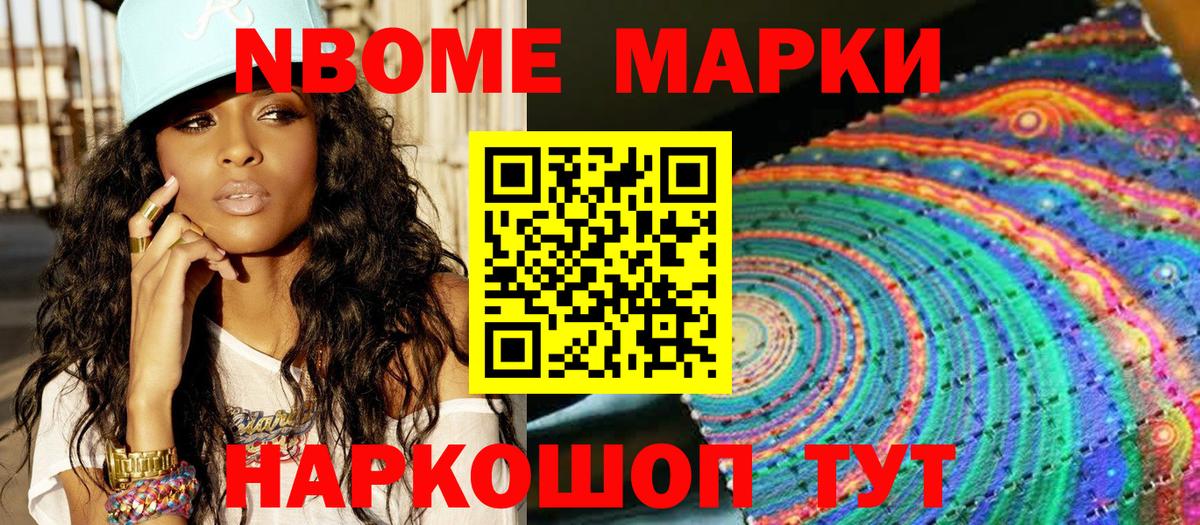 Марки 25I-NBOMe 1,5мг Красноярск