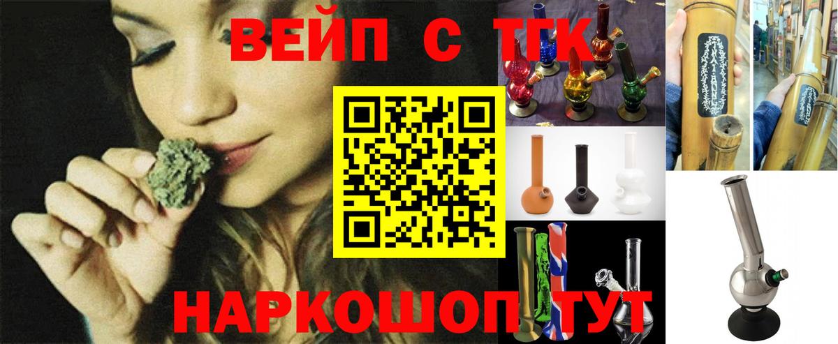 ТГК вейп с тгк  MEGA ССЫЛКА  Красноярск  Вход с VPN  ТГК жижа 